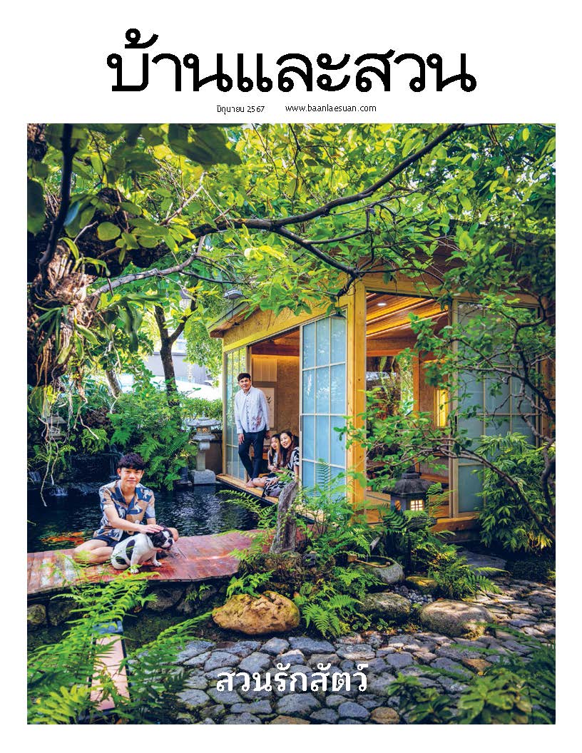 บ้านและสวน 574