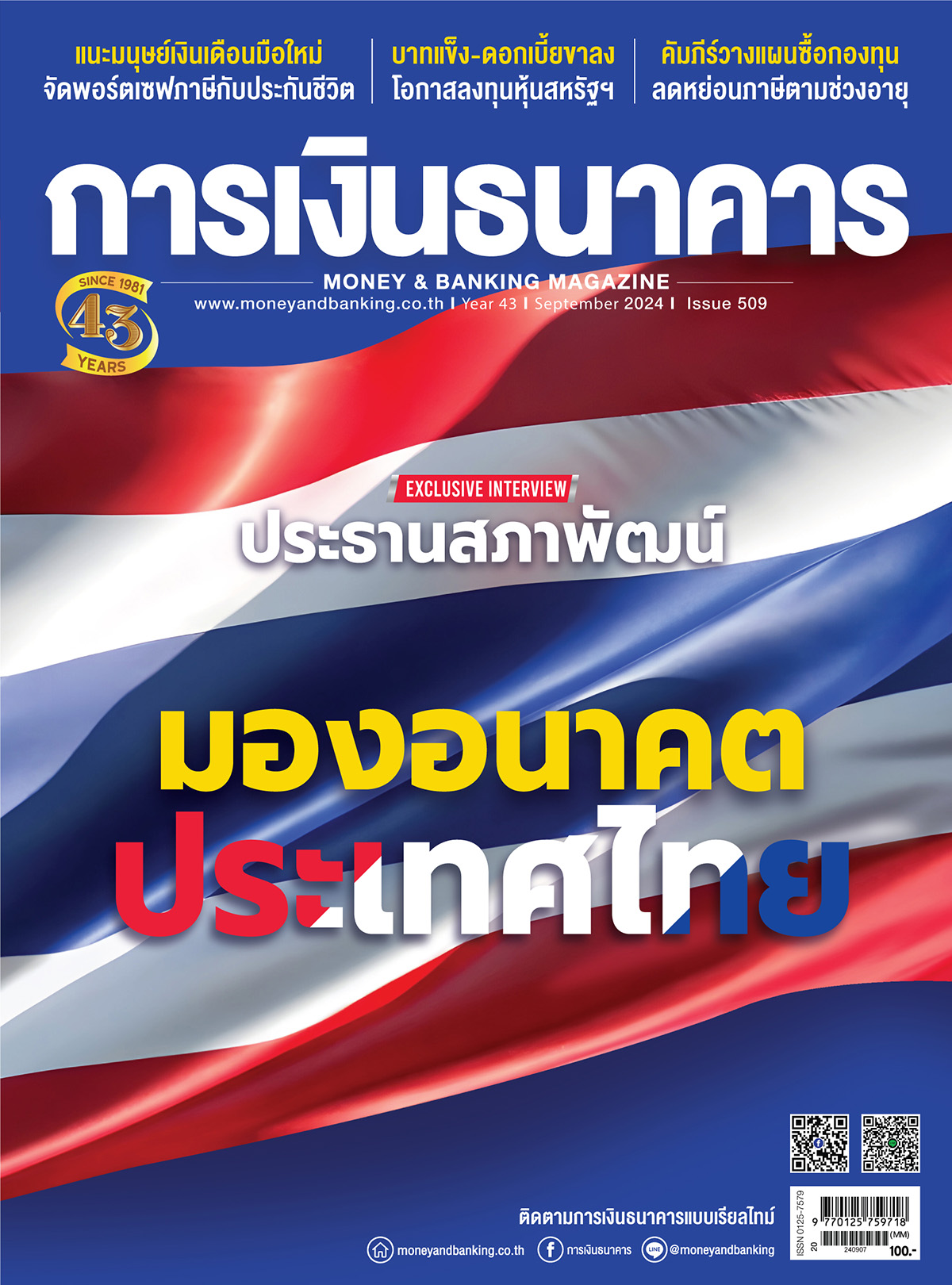 การเงินธนาคาร 509